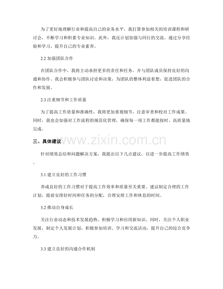 工作总结的绩效总结和问题解决方案拟定建议.docx_第2页