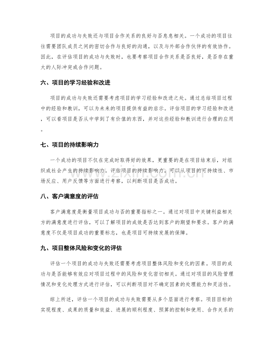 年终总结如何评估项目的成功与失败.docx_第2页