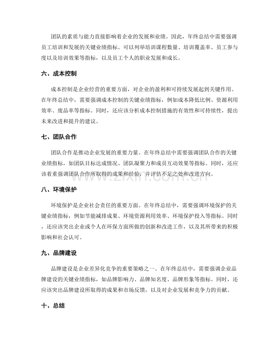 年终总结中需要强调的关键业绩指标.docx_第2页