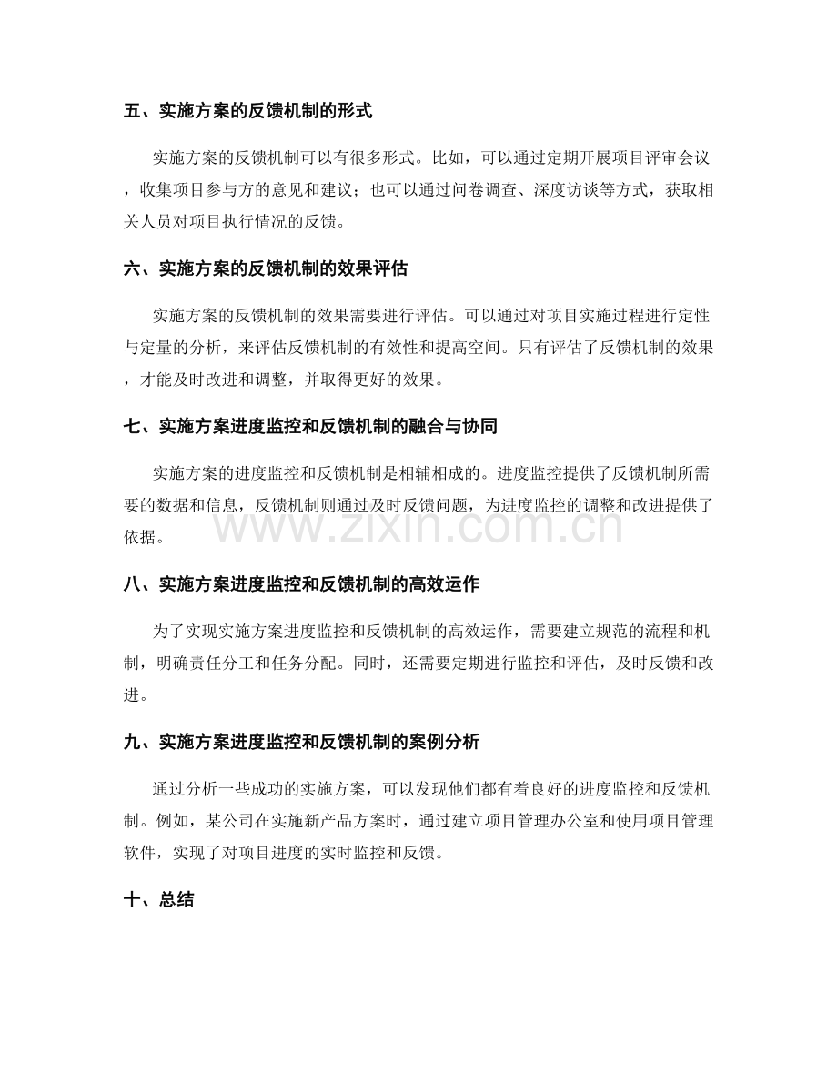 实施方案的进度监控和反馈机制.docx_第2页