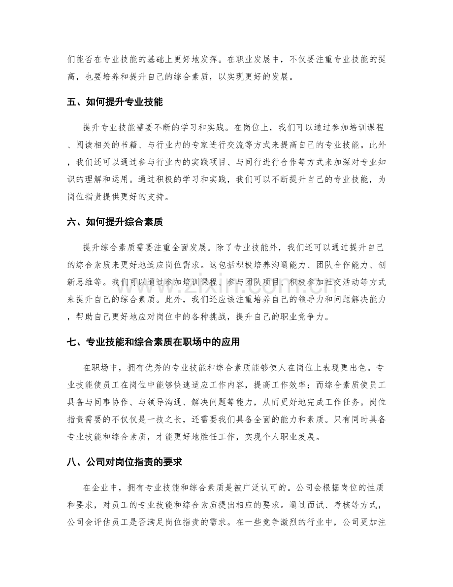 岗位职责的专业技能和综合素质.docx_第2页