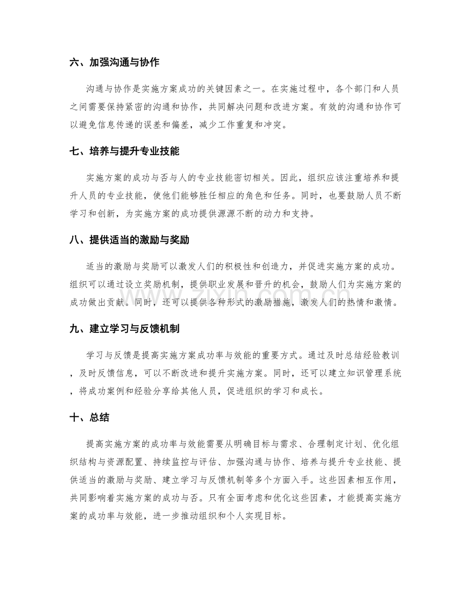 提高实施方案的成功率与效能.docx_第2页