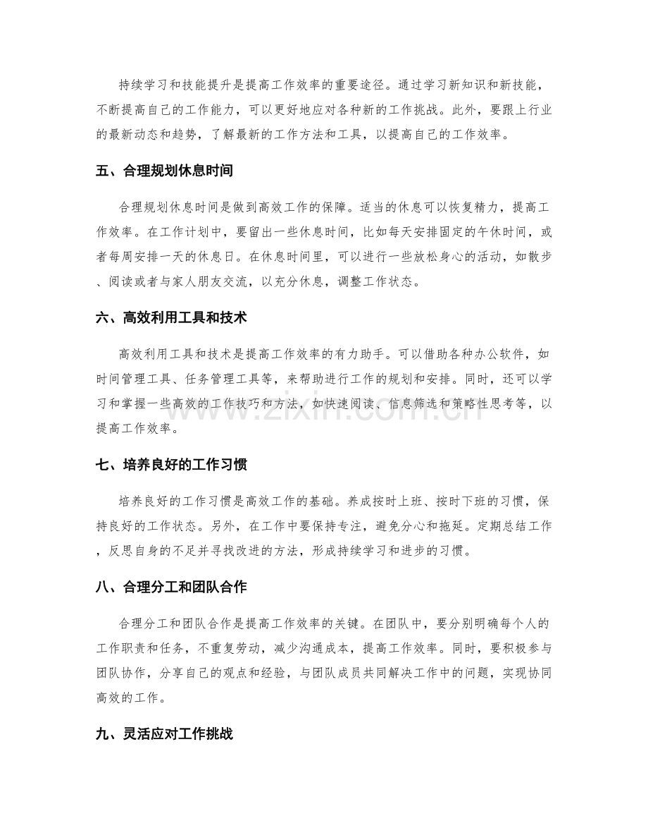 有限的工作计划下如何做到高效.docx_第2页