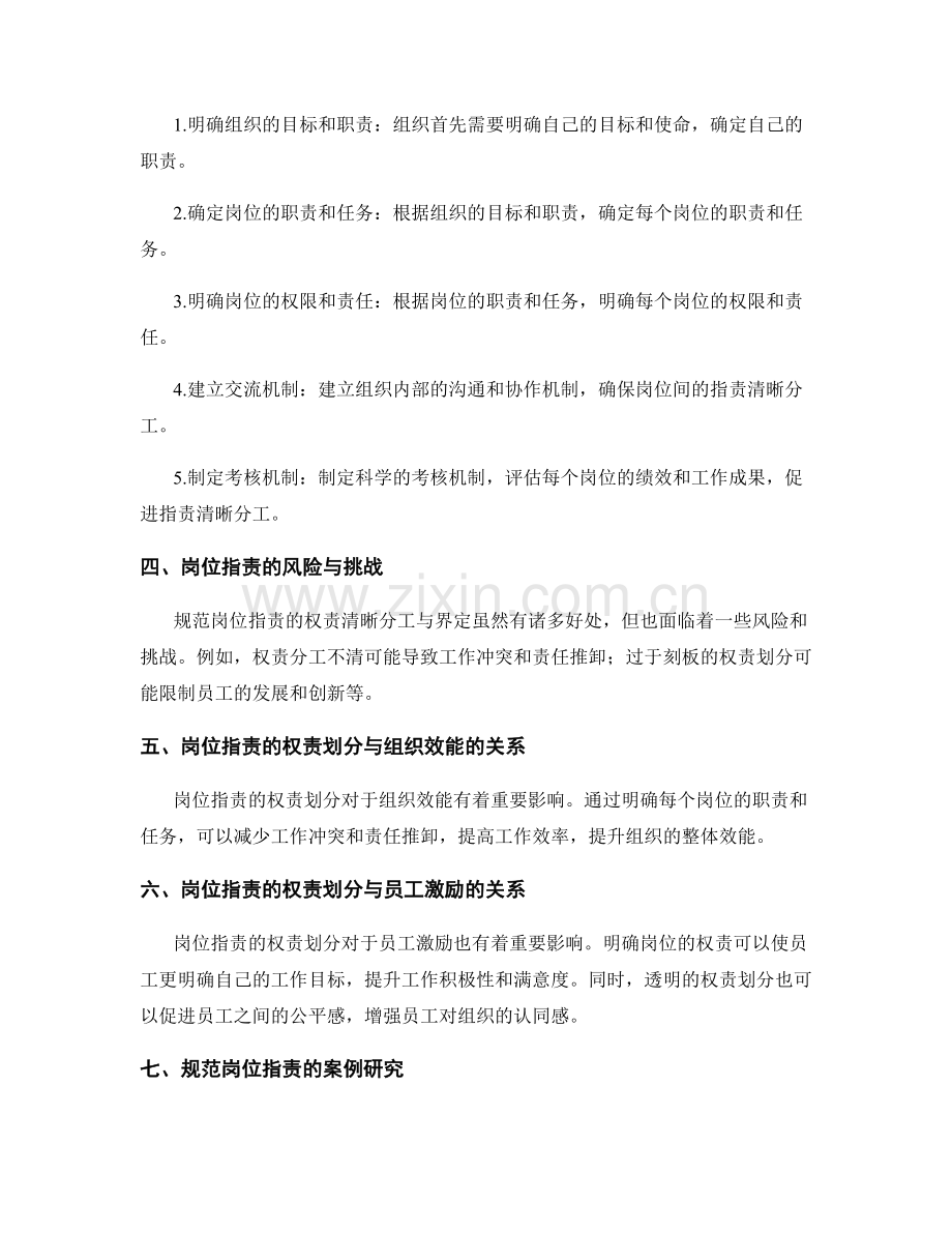 规范岗位职责的权责清晰分工与界定.docx_第2页