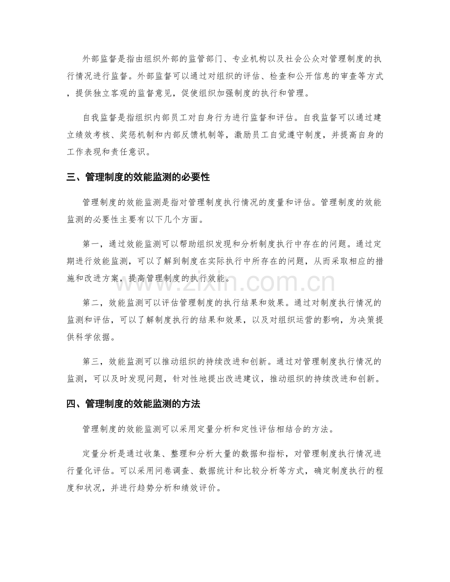 管理制度的执行督促与效能监测.docx_第2页