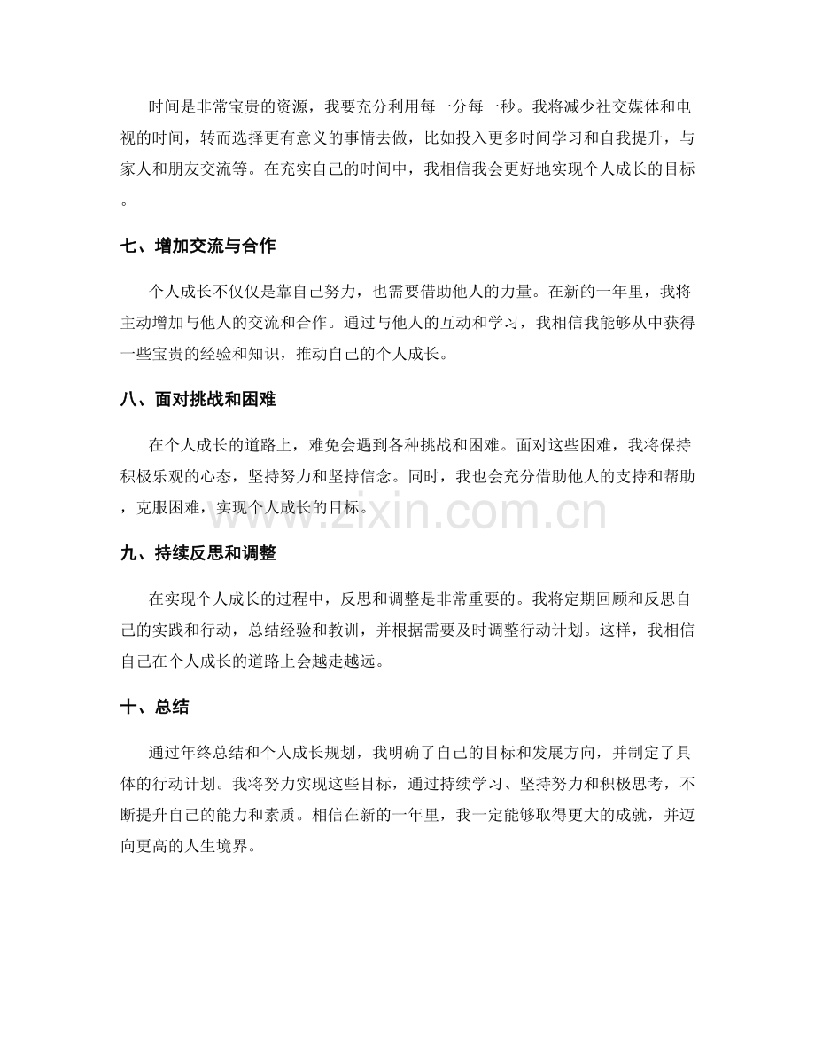 年终总结中的目标达成和个人成长规划.docx_第2页