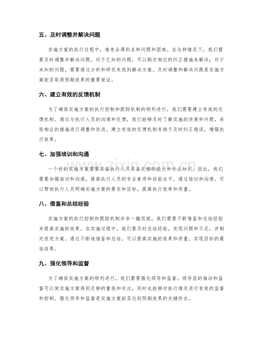 实施方案的执行控制与跟踪机制.docx_第2页