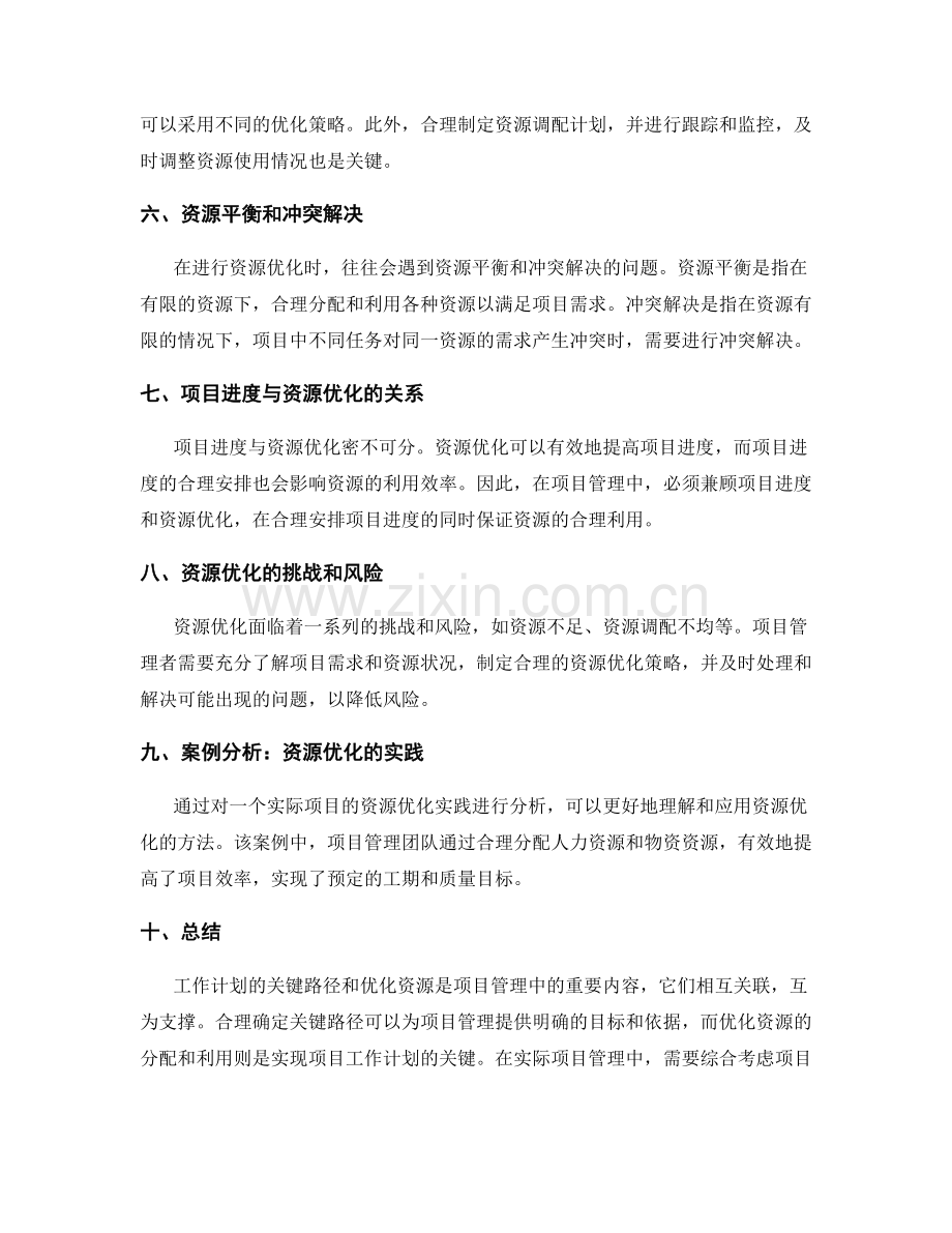 工作计划的关键路径和优化资源.docx_第2页