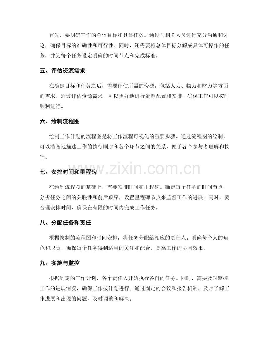 工作计划流程化.docx_第2页