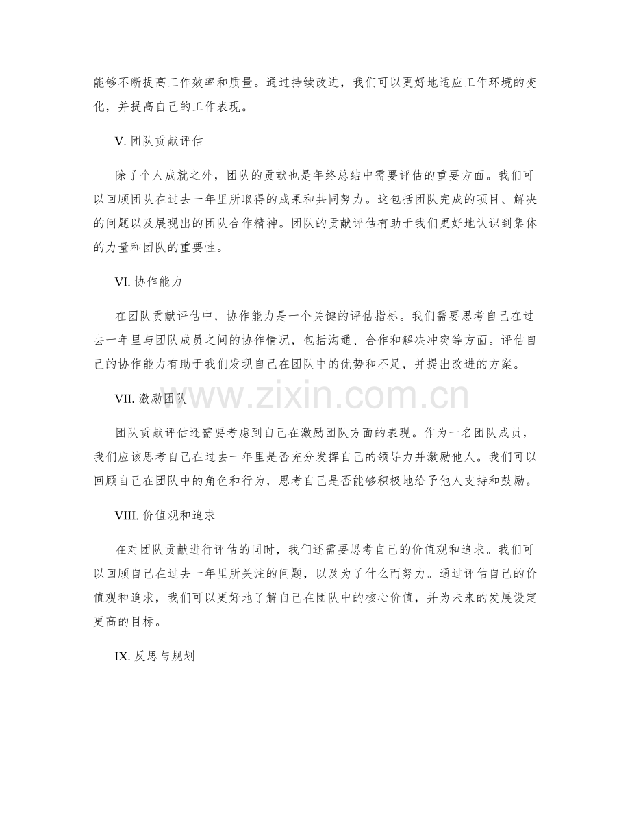 年终总结中的个人成就与团队贡献评估.docx_第2页