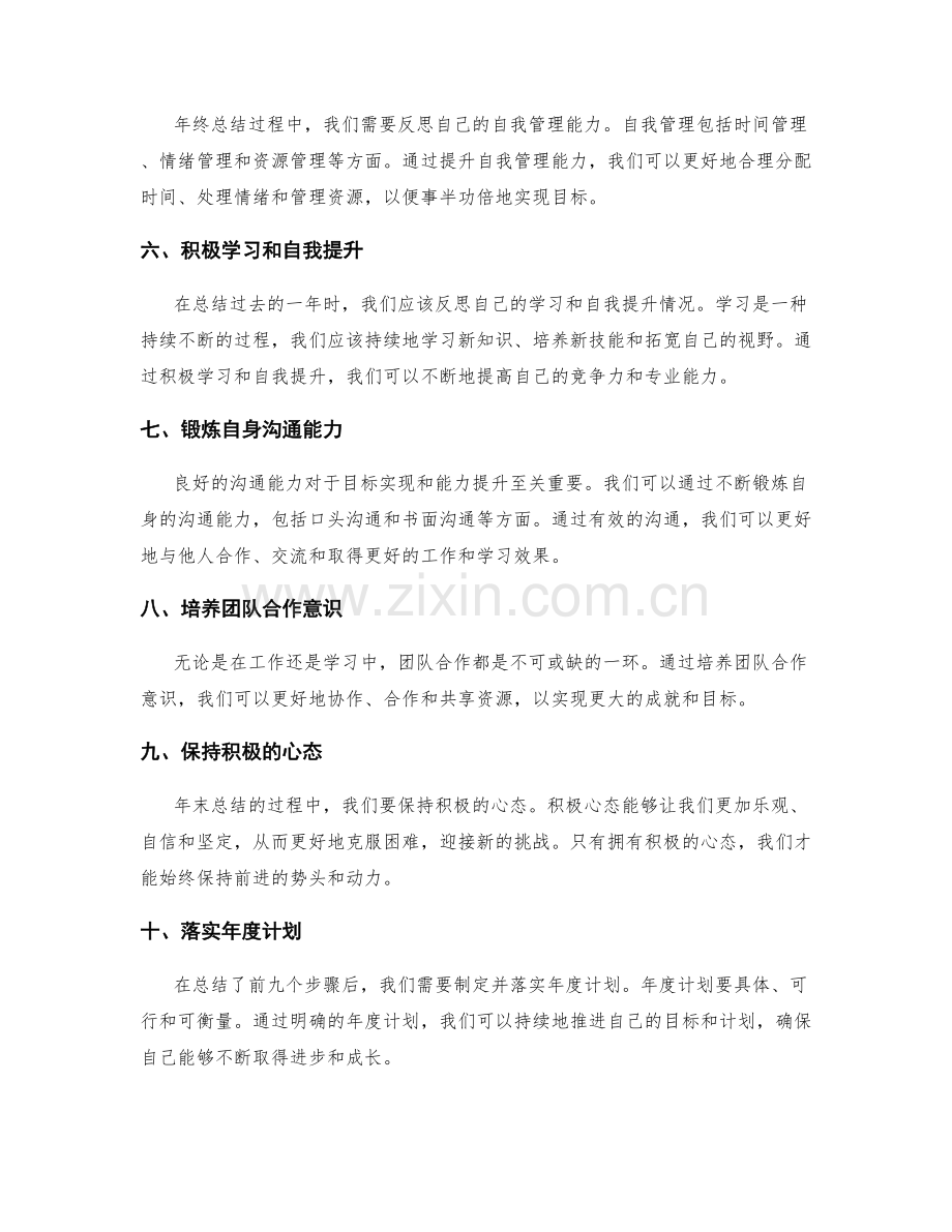 年终总结的目标实现与能力提升路径.docx_第2页