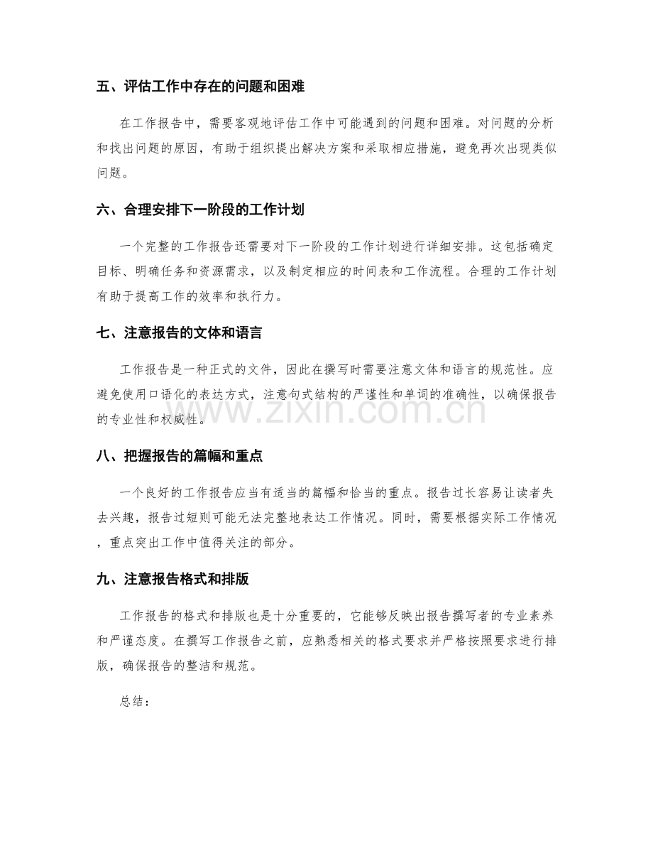 工作报告的事项提醒.docx_第2页