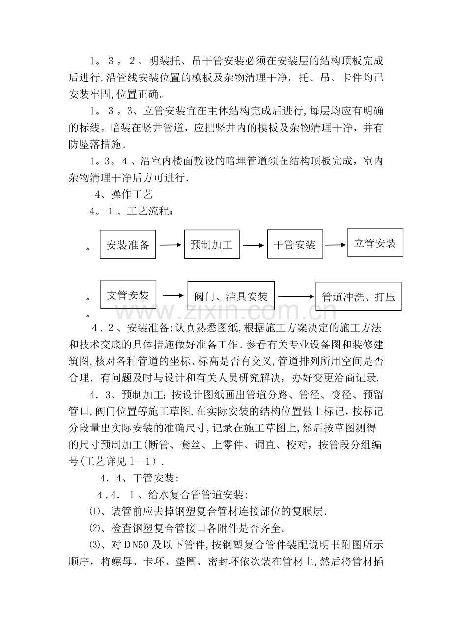 室内给水管道安装施工工艺.doc_第3页