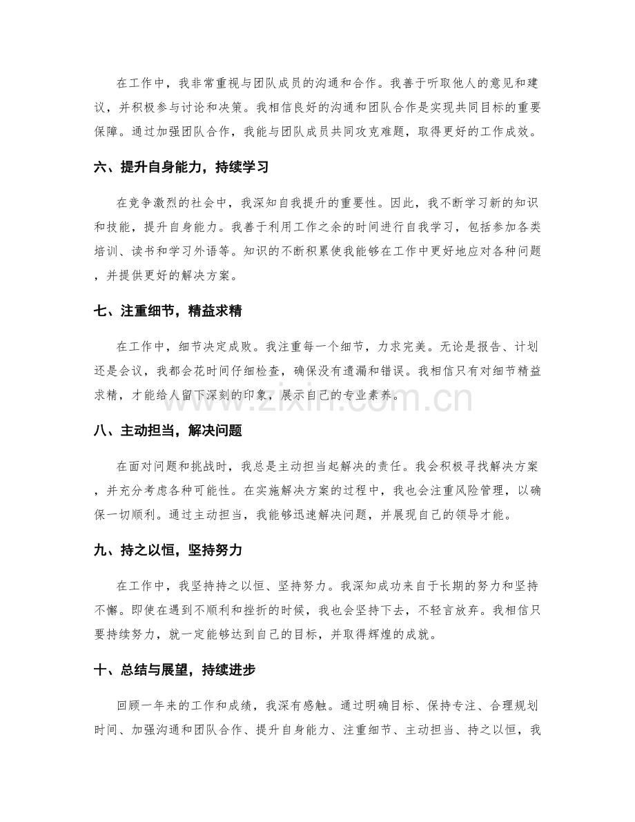 年终总结写作成功秘诀.docx_第2页