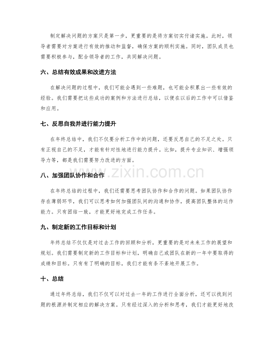 年终总结的分析与问题解决方案.docx_第2页