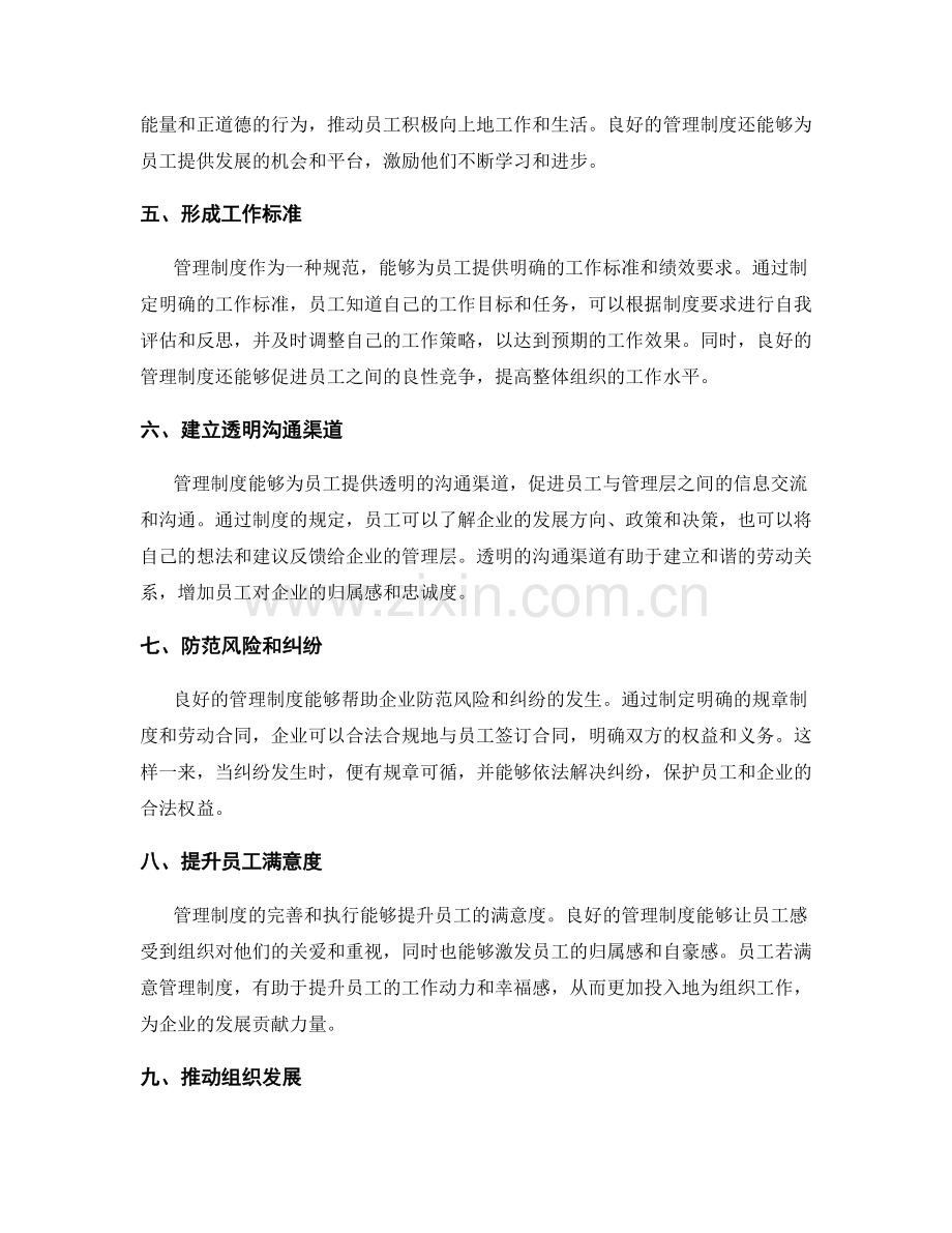 管理制度的职场利器.docx_第2页