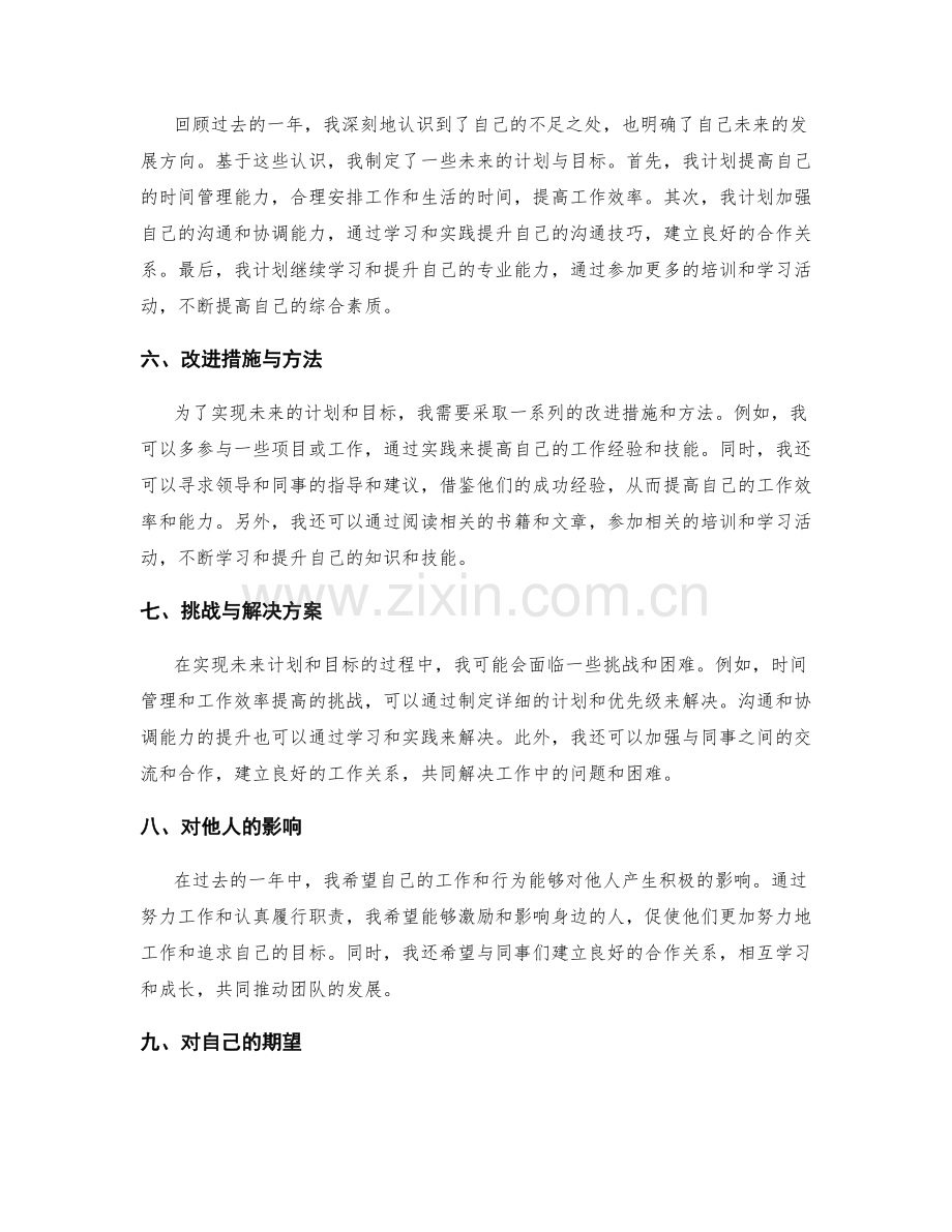 全面审视年终总结的过去与未来.docx_第2页