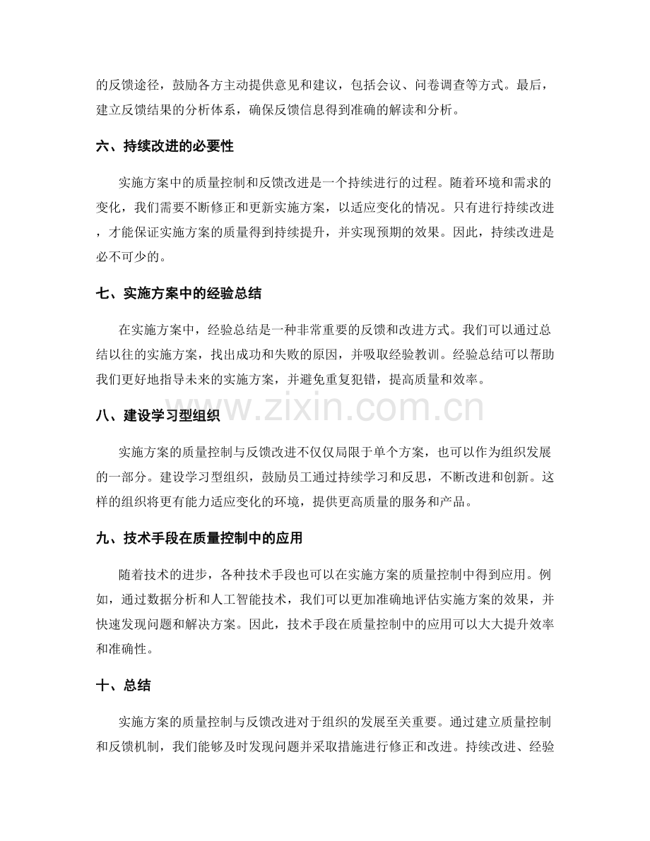 实施方案的质量控制与反馈改进.docx_第2页