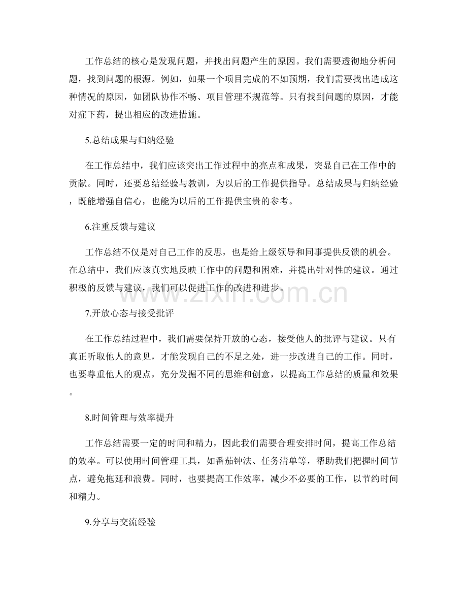 提高工作总结的反馈效果.docx_第2页