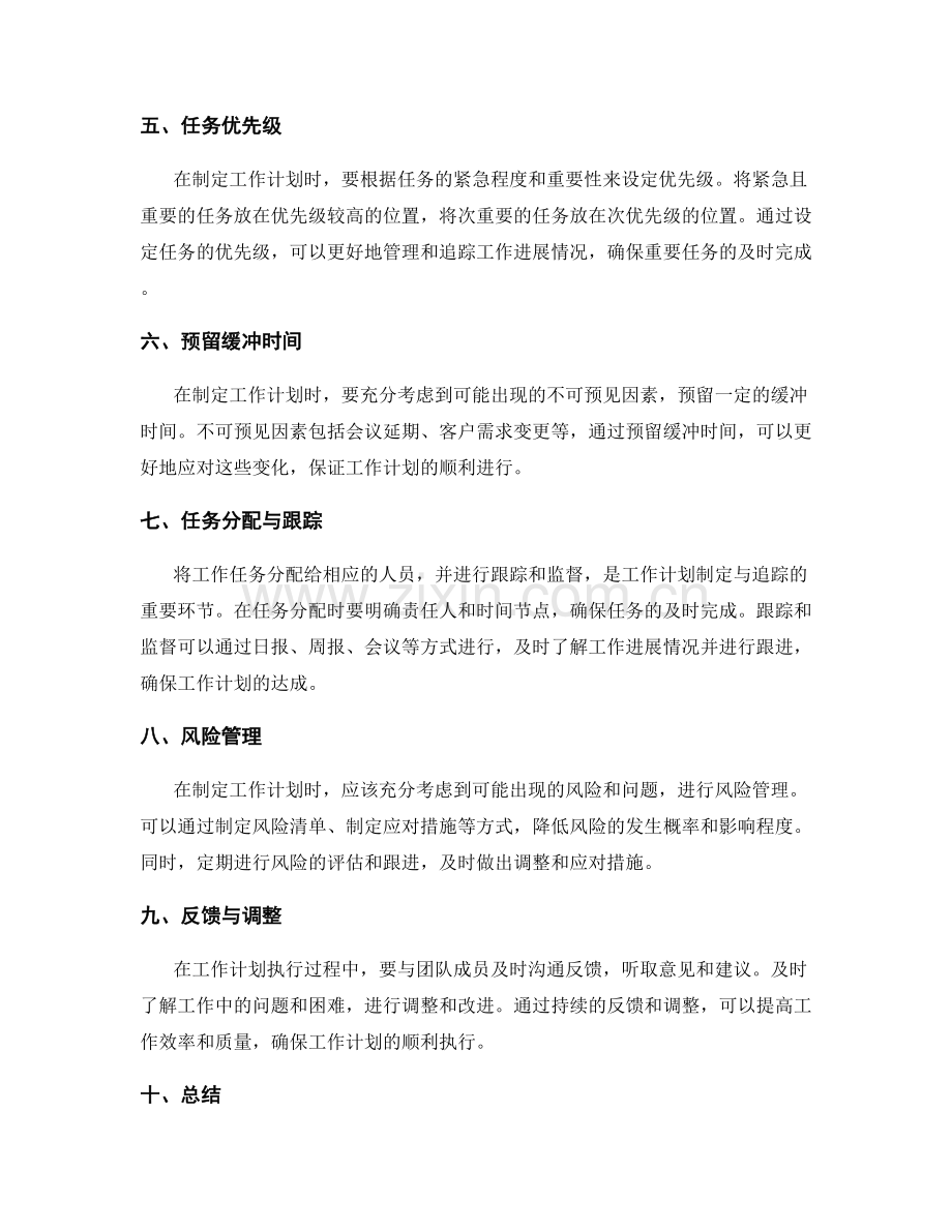 系统化的工作计划制定与追踪.docx_第2页