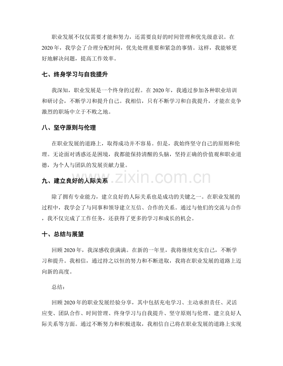 年终总结的职业发展经验分享.docx_第2页