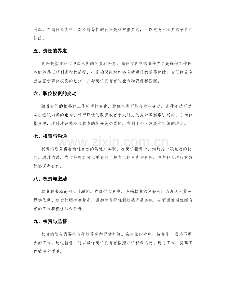 岗位职责中的职位权责与责任划分.docx_第2页