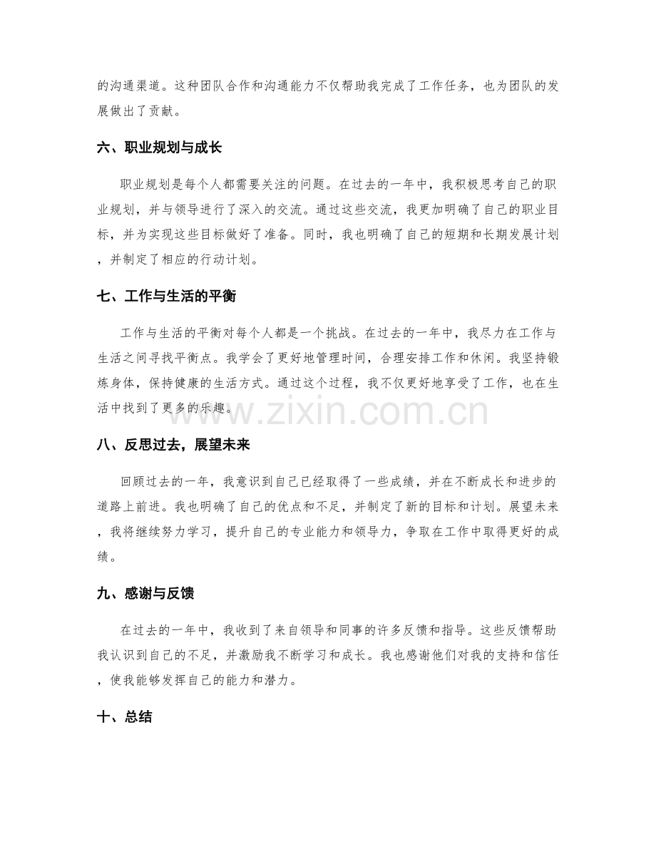 年终总结的过程总结与成果展示.docx_第2页