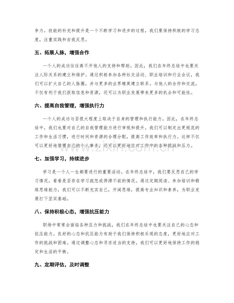 年终总结的发展目标与规划建议.docx_第2页