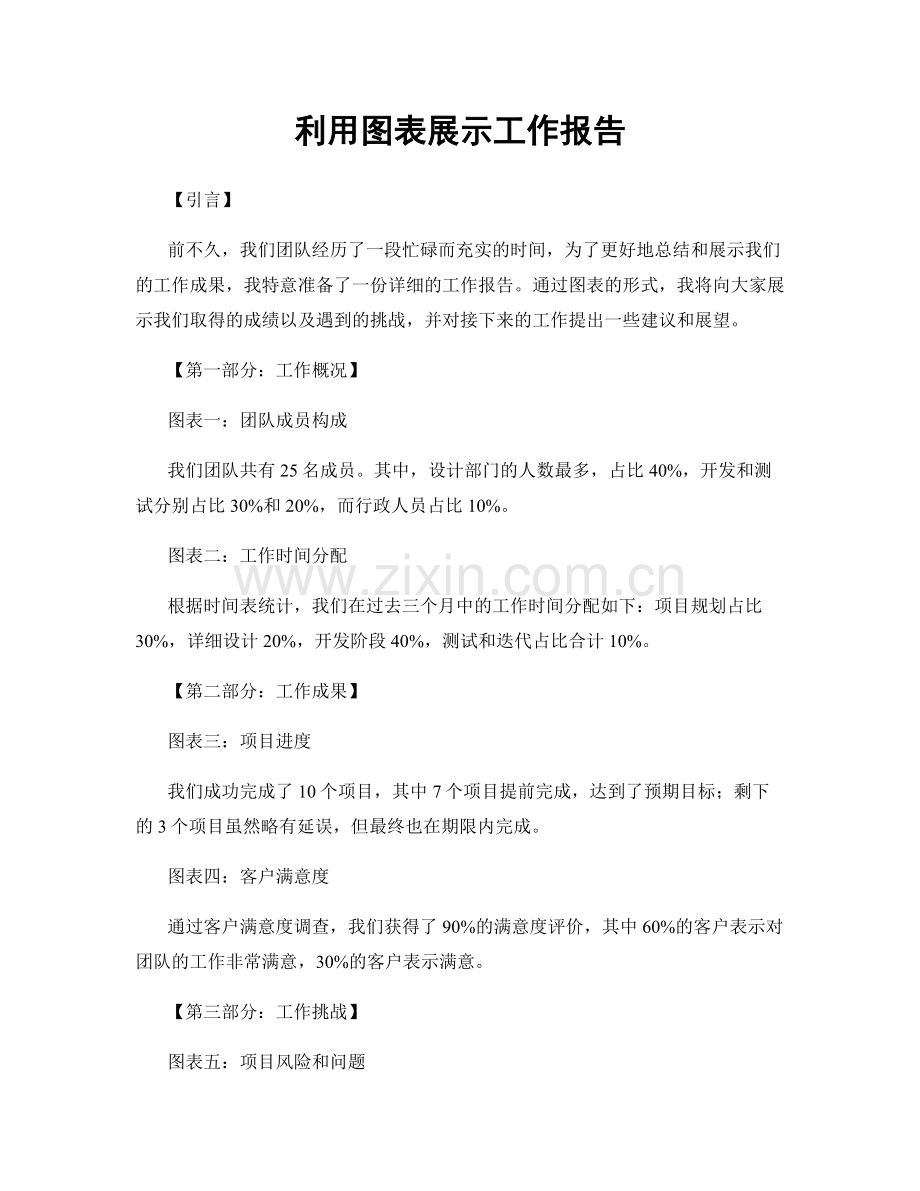 利用图表展示工作报告.docx_第1页