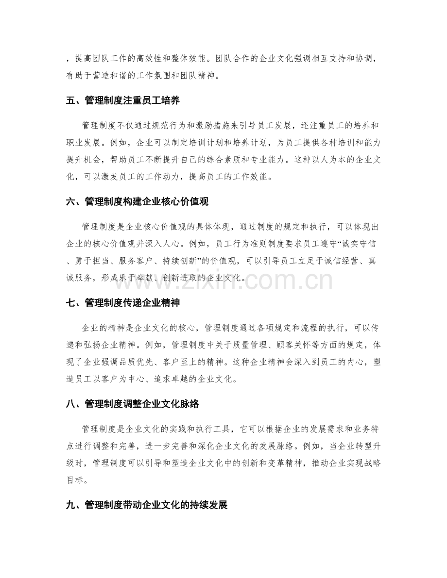 管理制度对企业文化的引领与塑造.docx_第2页