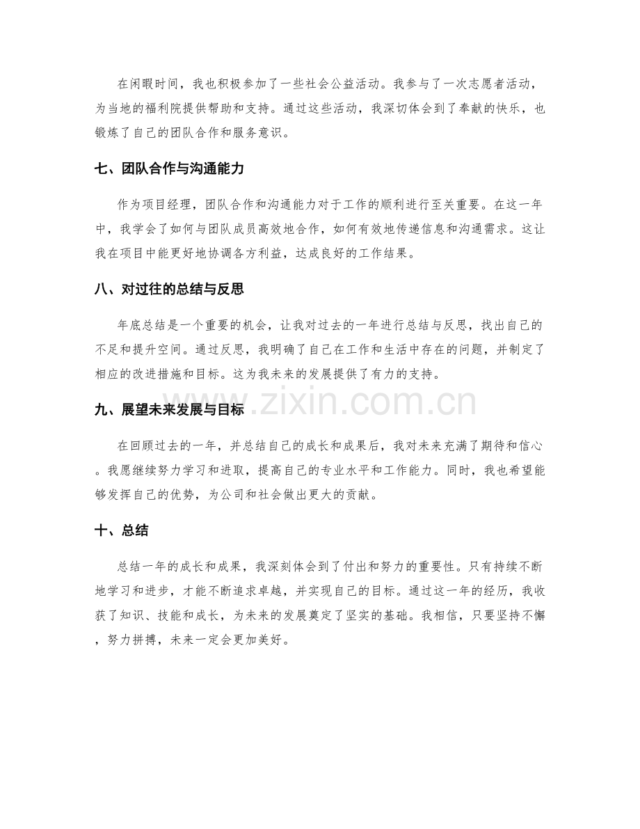 年终总结的自我成长与成果展示.docx_第2页