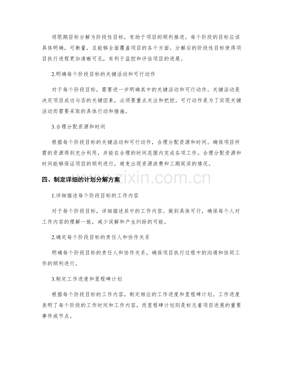 策划方案的限期目标与计划分解.docx_第2页