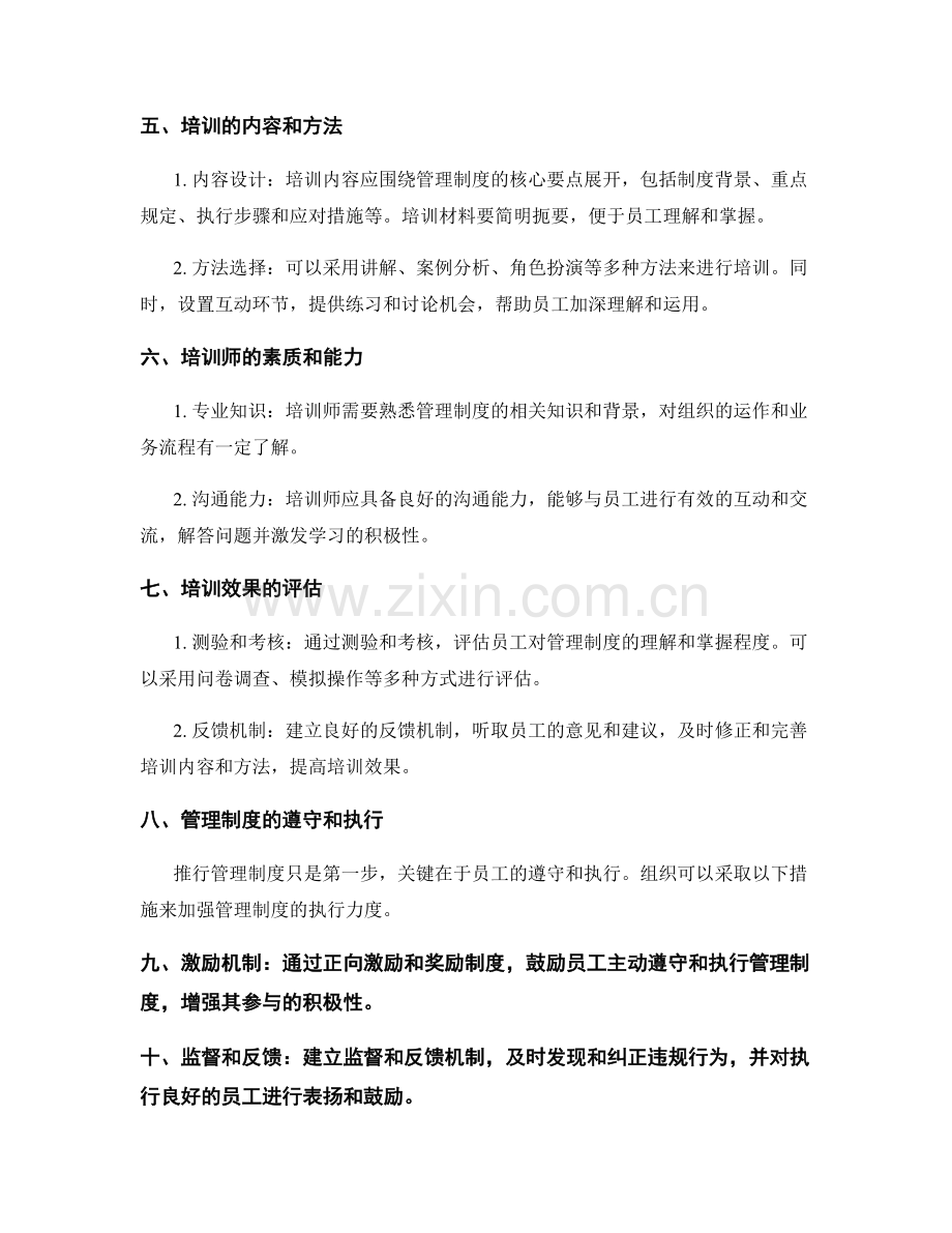 管理制度的推行与培训方法.docx_第2页