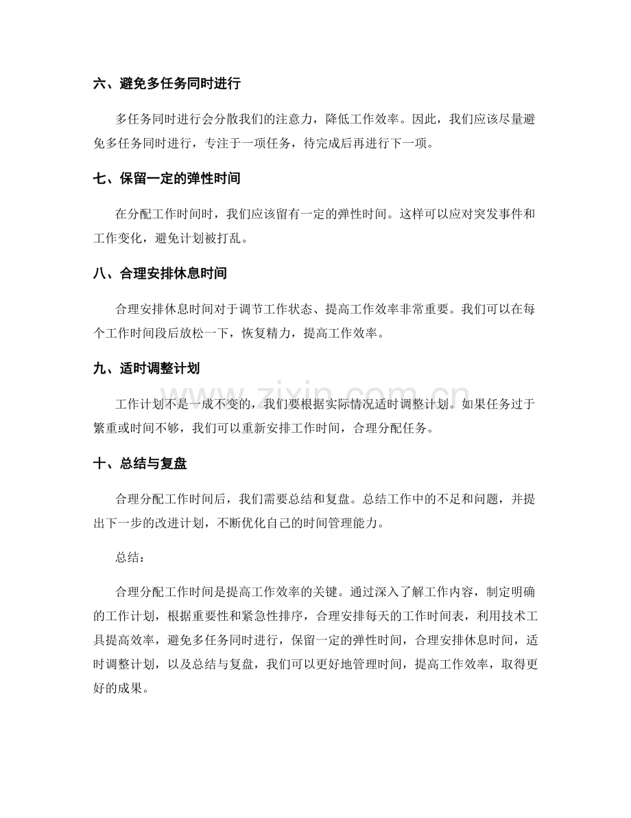 工作计划如何合理分配工作时间.docx_第2页