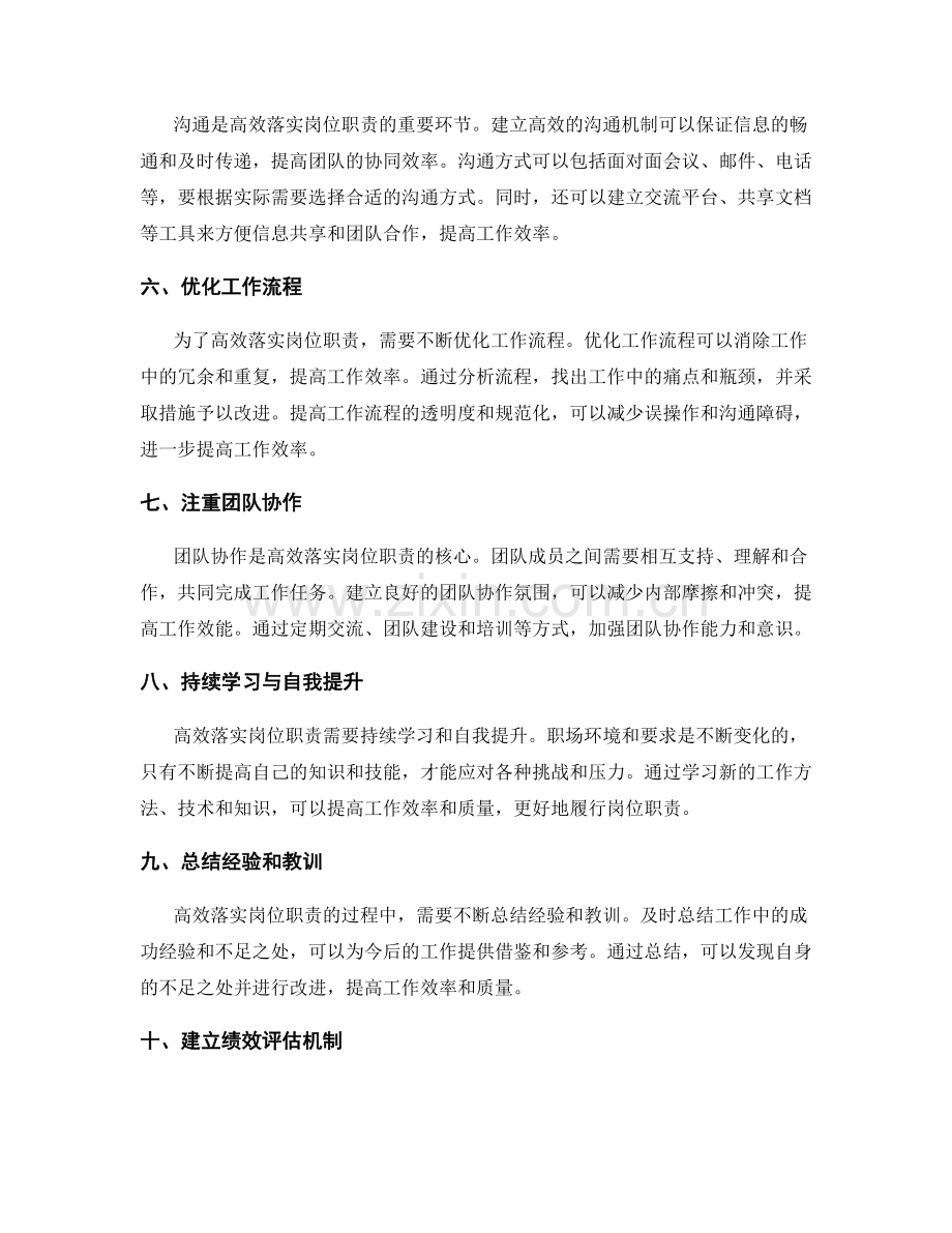 高效落实岗位职责的工作方法.docx_第2页