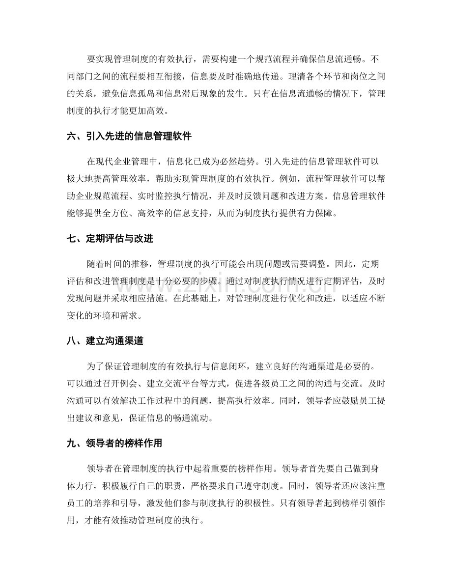 管理制度的有效执行与信息闭环.docx_第2页