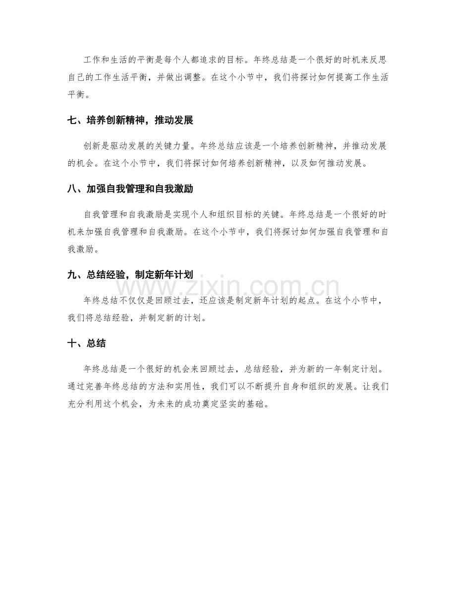 年终总结的完善与实用性提升.docx_第2页