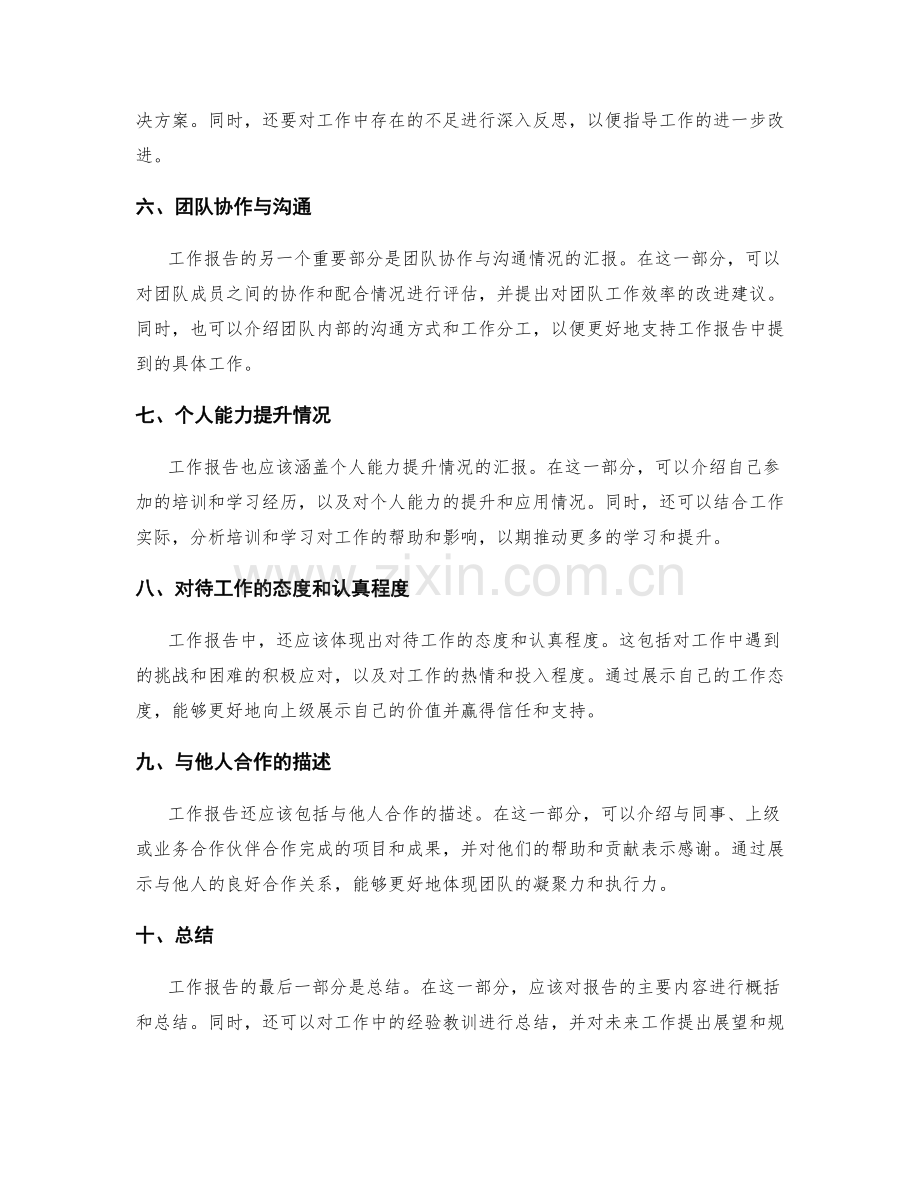 工作报告的重要部分和要求.docx_第2页