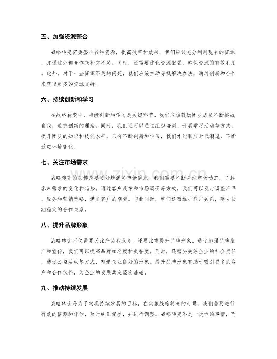 年终总结的关键突破与战略转变.docx_第2页