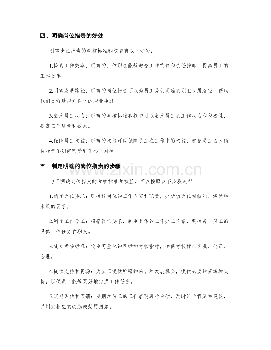 明确岗位职责的考核标准和权益.docx_第2页