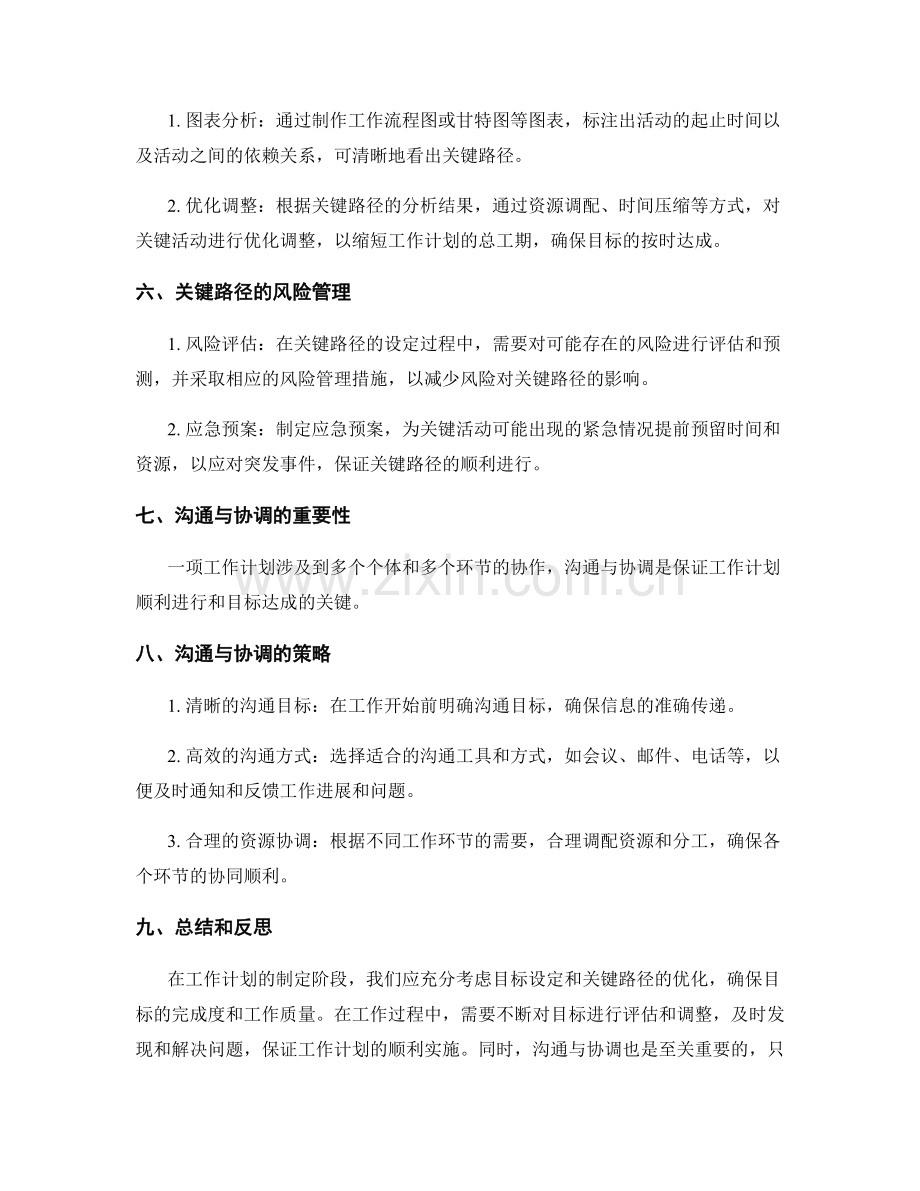 工作计划的目标达成度和关键路径优化.docx_第2页