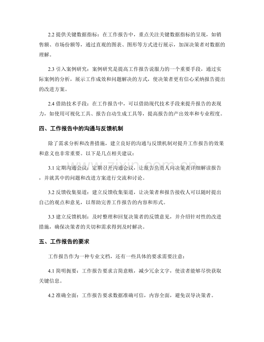 工作报告中的需求分析与改善措施.docx_第2页