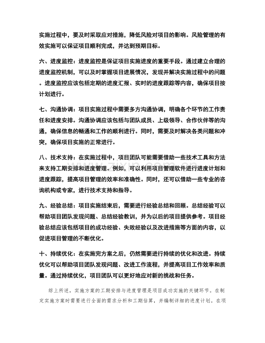 实施方案的工期安排与进度管理实践建议.docx_第2页