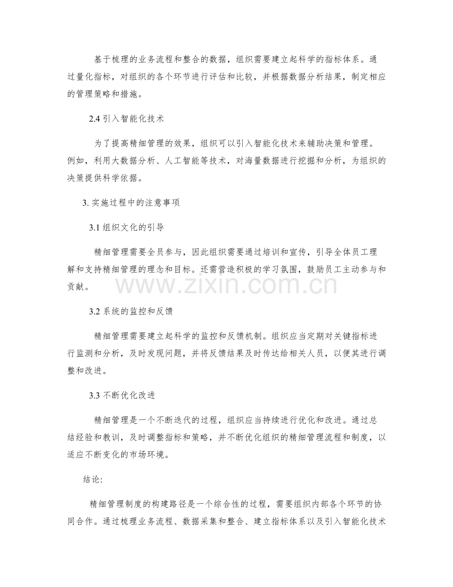 精细管理制度的构建路径.docx_第2页