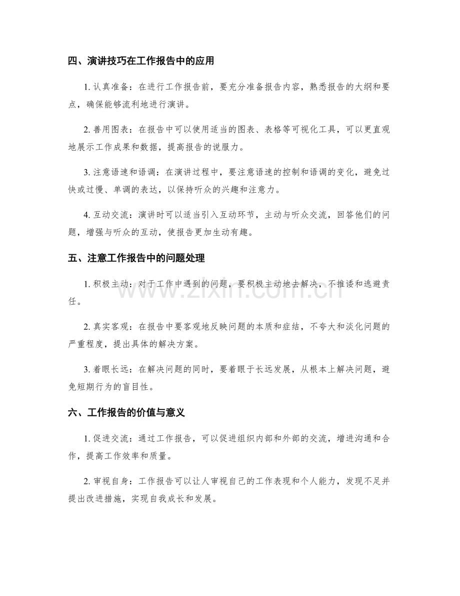 工作报告的核心内容与演讲技巧.docx_第2页