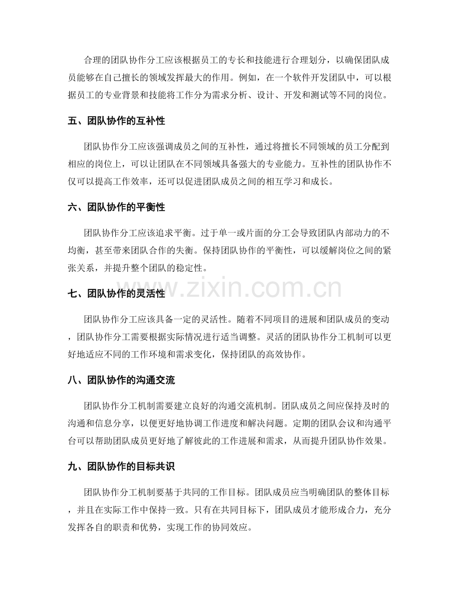 岗位职责的准确描述和团队协作分工机制.docx_第2页