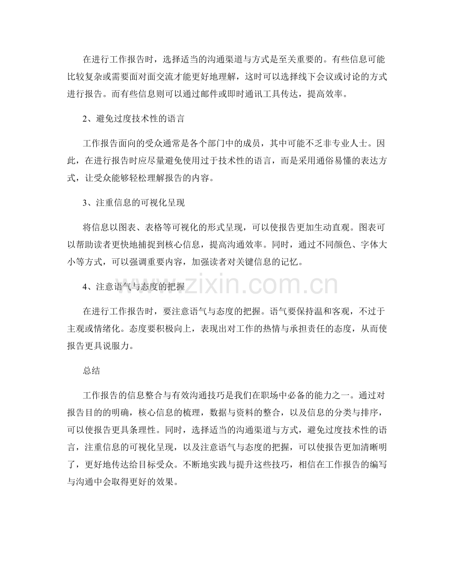 工作报告的信息整合与有效沟通技巧指导.docx_第2页