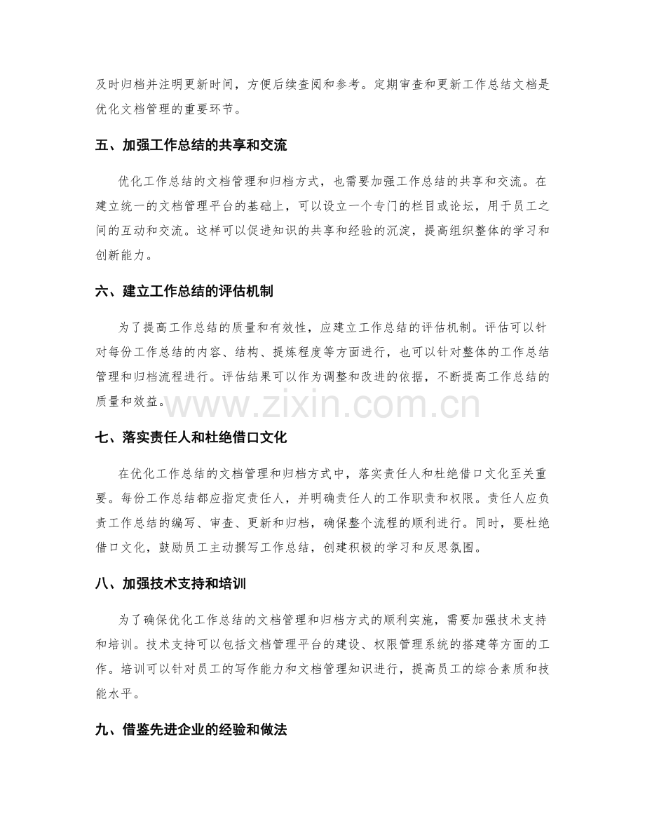 优化工作总结的文档管理和归档方式.docx_第2页