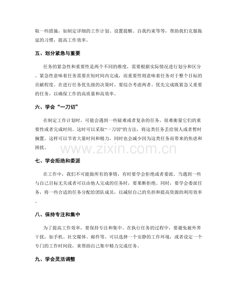 工作计划的时间管理与任务优先级技巧.docx_第2页