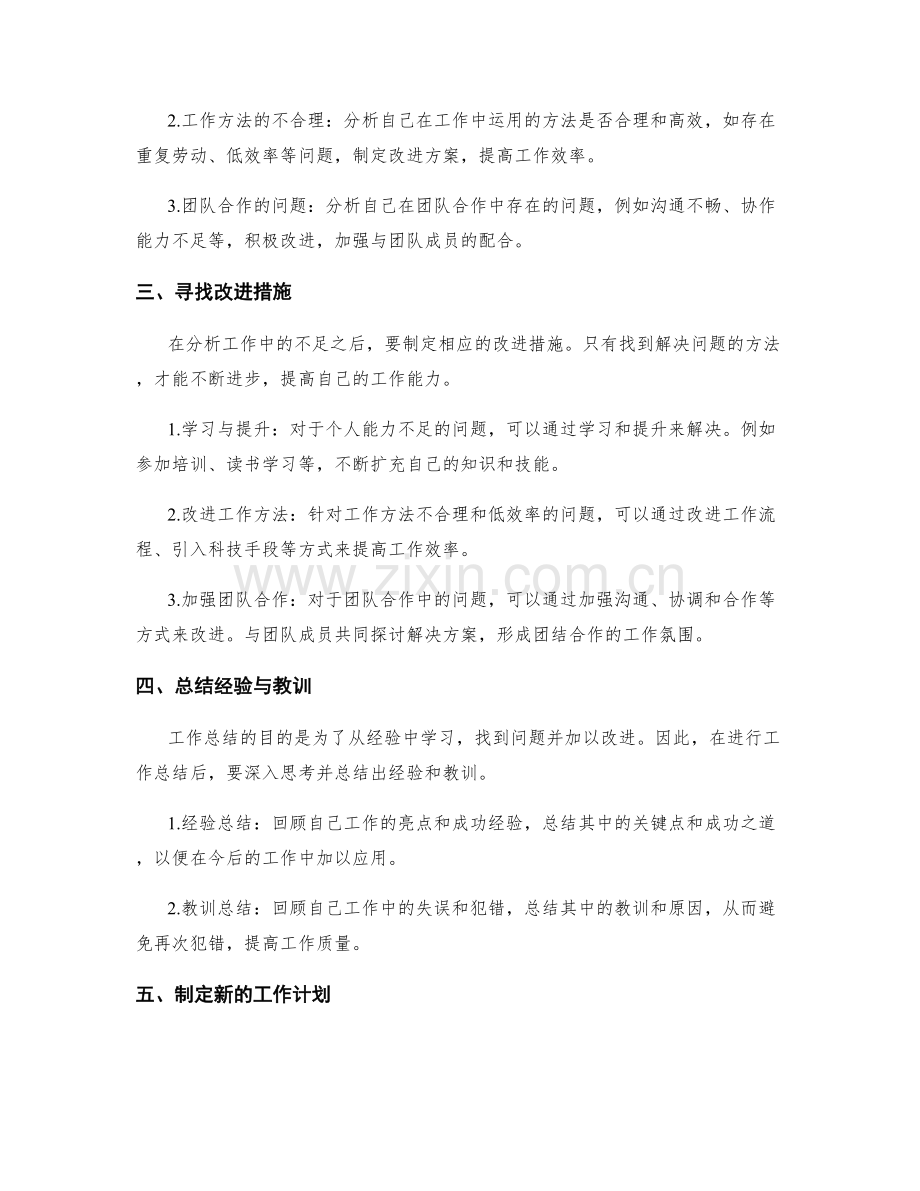 工作总结的思考和自省.docx_第2页